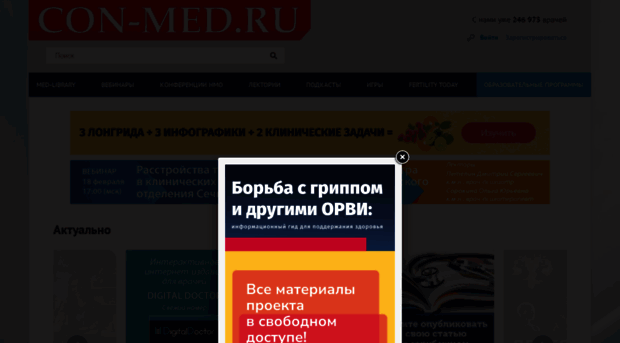 con-med.ru