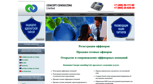 conceptconsult.ru