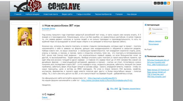 conclave-guild.ru