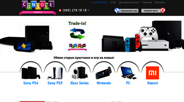 console-market.com