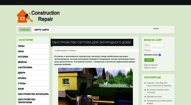 construction-repair.ru