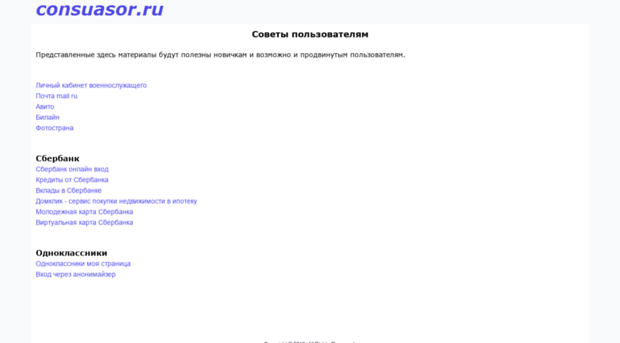 consuasor.ru
