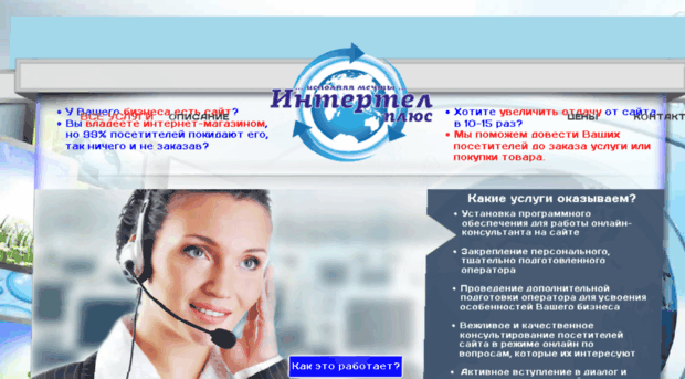 consult.intertel-plus.ru