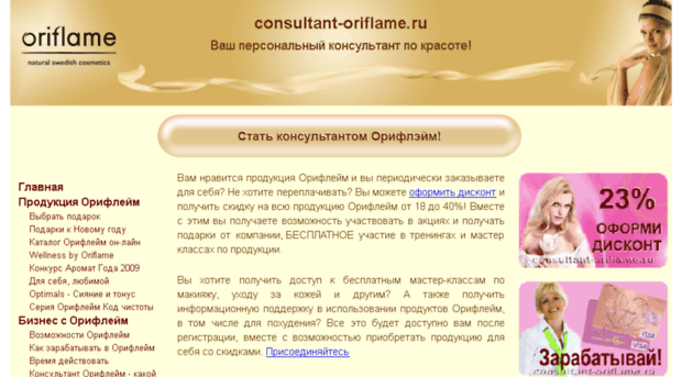 consultant-oriflame.ru