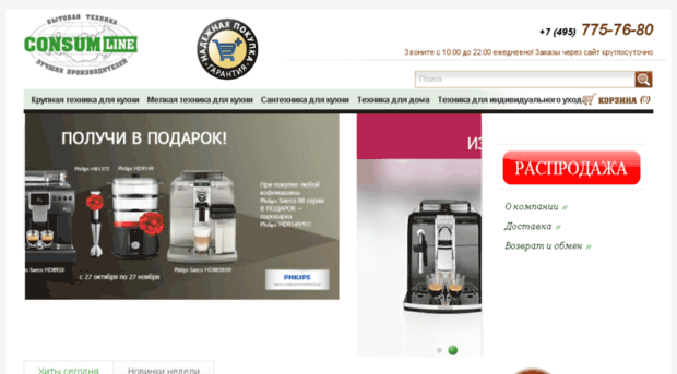 consumline.ru