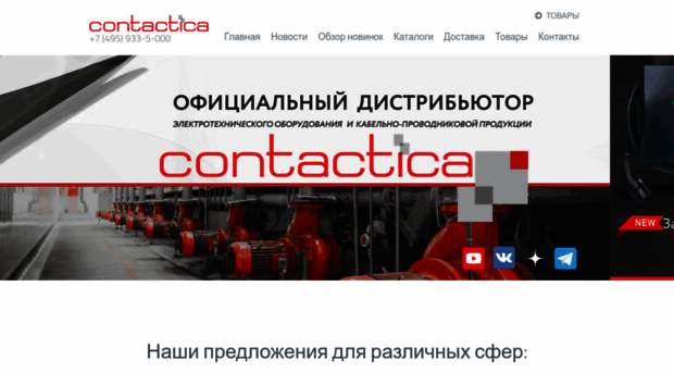 contactica.ru
