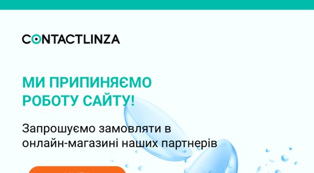 contactlinza.com.ua