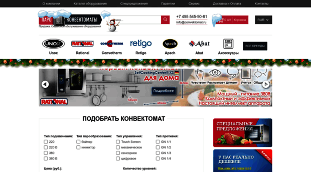 convektomat.ru