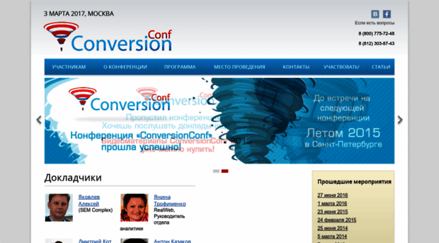 conversionconf.ru