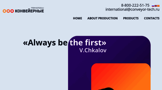 conveyor-tech.ru