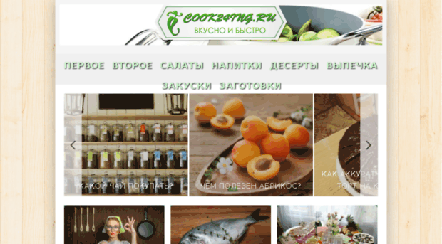cook24ing.ru