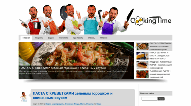 cookingtime.ru