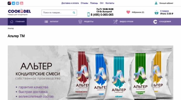 cookodel.ru