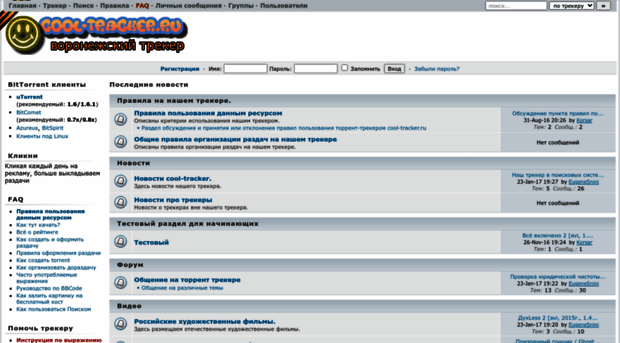 cool-tracker.ru