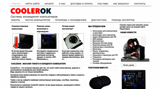 coolerok.ru