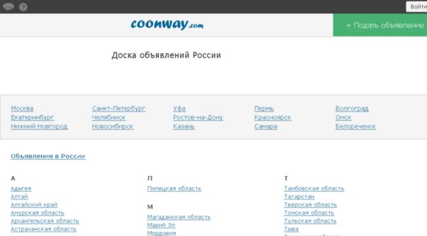 coonway.ru