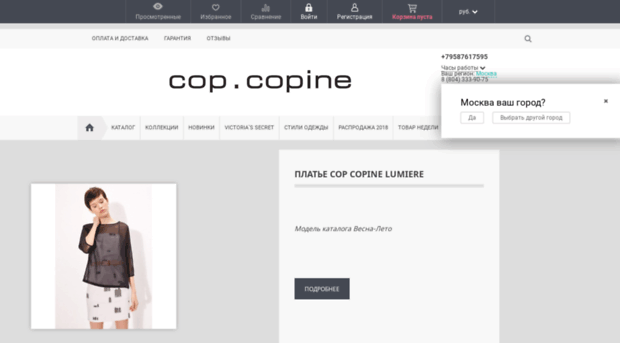 cop-copine-shop.ru