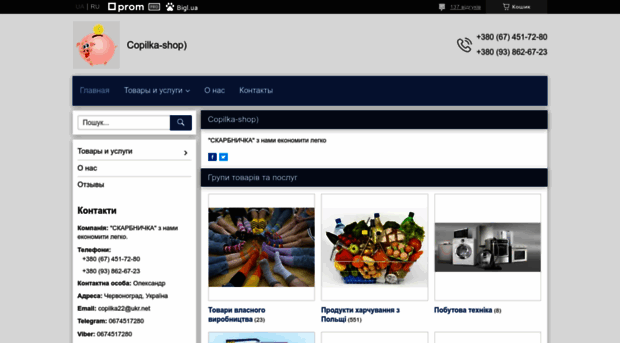 copilka.com.ua