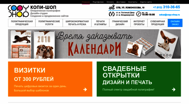 copy-shop.ru