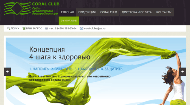 coral-clubs.com