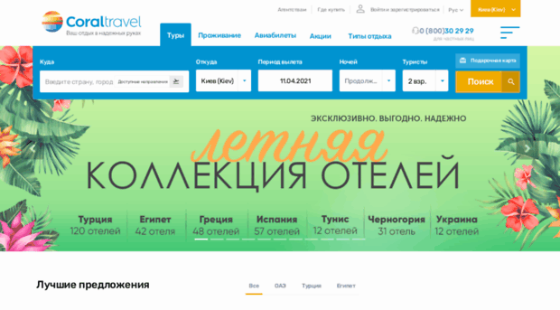 coraltravel.com.ua