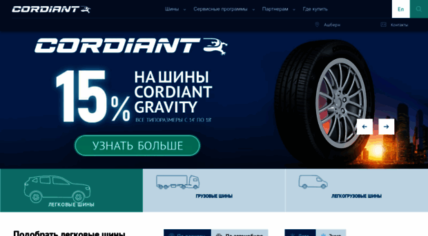 cordiant.ru