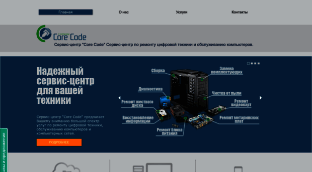 core-code.ru