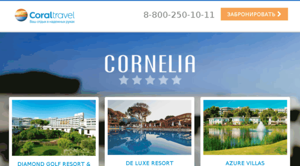 cornelia.coral.ru