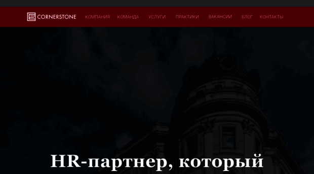 cornerstone.ru