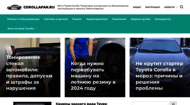 corollafan.ru