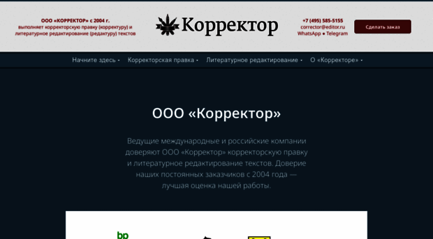 corrector.ru