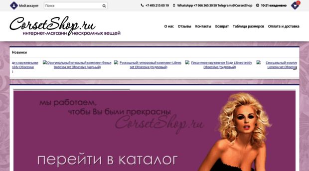 corsetshop.ru
