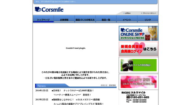 corsmile.co.jp