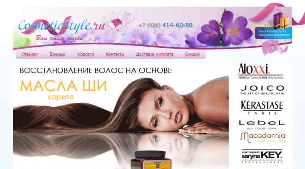 cosmeticstyle.ru