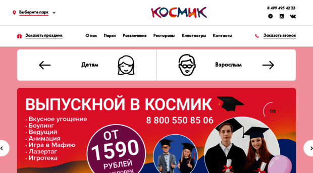 cosmik.ru