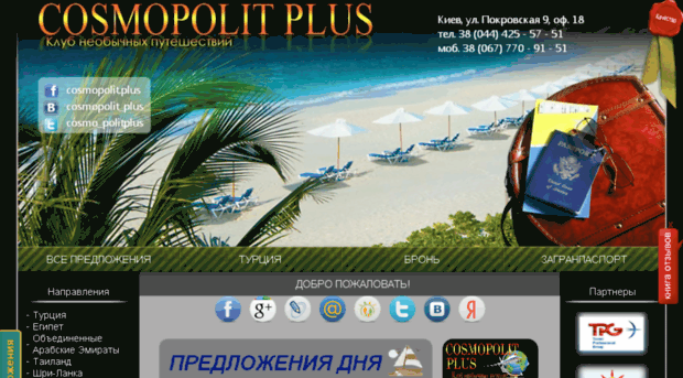 cosmopolitplus.com.ua