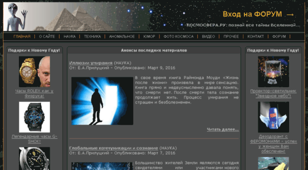 cosmosfera.ru