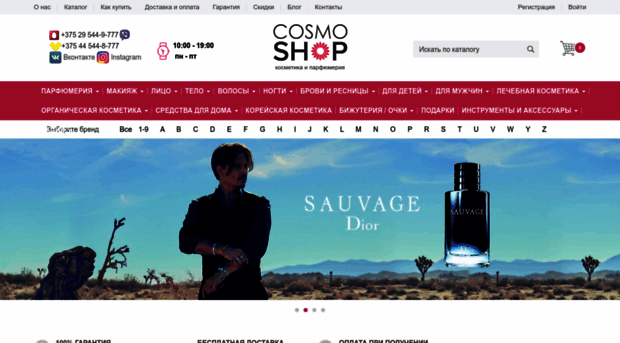 cosmoshop.by