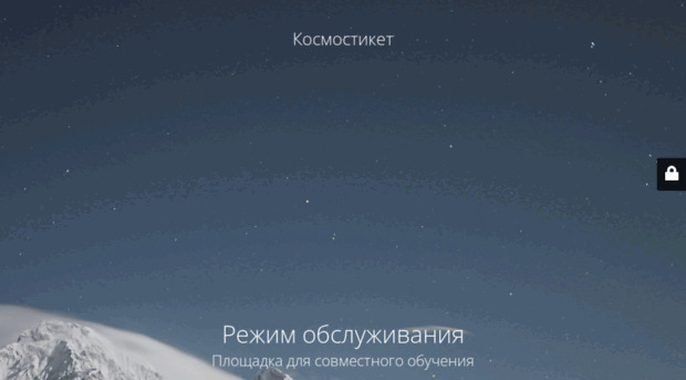 cosmosticket.ru