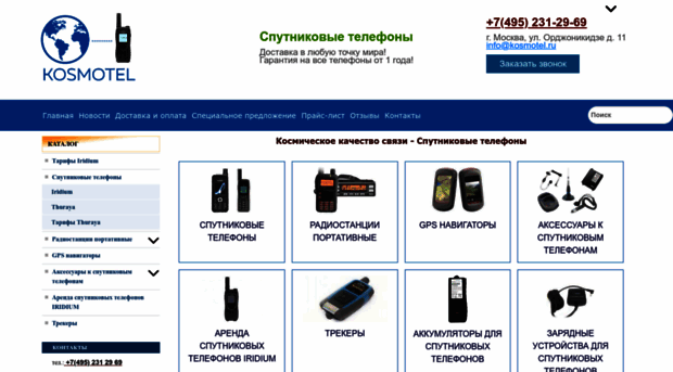 cosmotel.ru