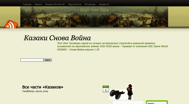 cossacks-game.ru
