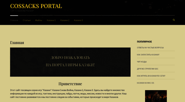 cossacks-portal.ru