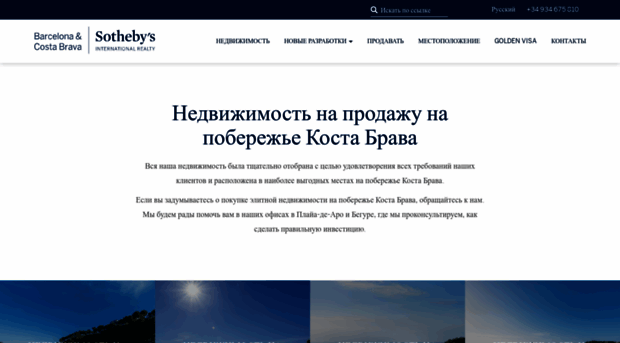 costabrava-sothebysrealty.ru