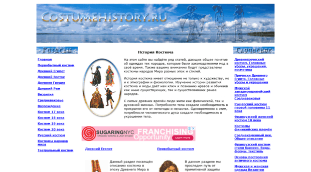 costumehistory.ru