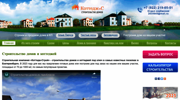 cottages-ekb.ru