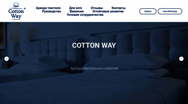 cotton-way.ru