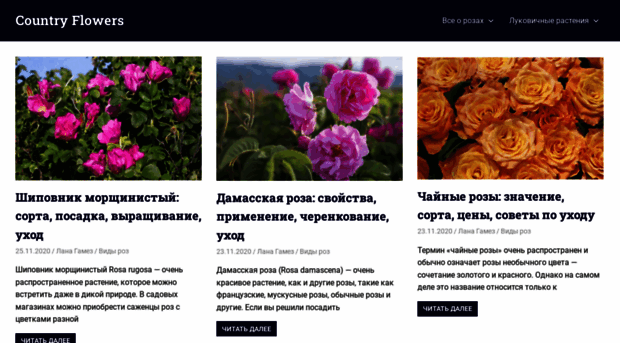 countryflowers.ru