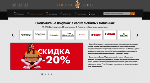 couponchief.ru