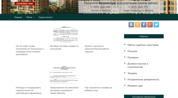 couriers-msk.ru