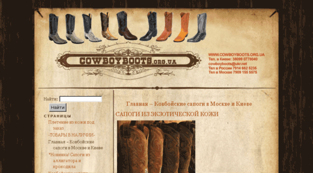 cowboyboots.org.ua
